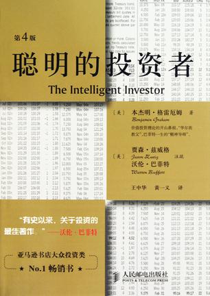 《聪明的投资者 》PDF|ePub|mobi|azw3电子书下载 《聪明的投资者 》PDF|ePub|mobi|azw3电子书下载