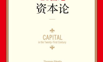 《21世纪资本论 》PDF|ePub|mobi|azw3电子书下载