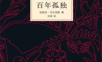 《百年孤独》PDF|ePub|mobi|azw3电子书下载