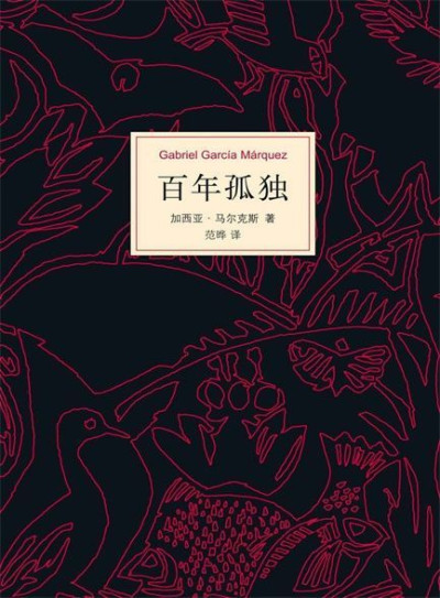《百年孤独》PDF|ePub|mobi|azw3电子书下载
