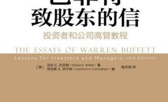 《巴菲特致股东的信 》PDF|ePub|mobi|azw3电子书下载