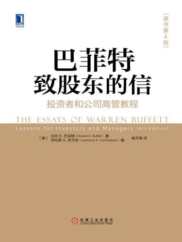 《巴菲特致股东的信 》PDF|ePub|mobi|azw3电子书下载