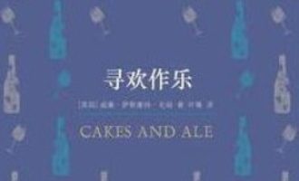 《寻欢作乐》PDF|ePub|mobi|azw3电子书下载