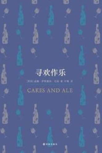 《寻欢作乐》PDF|ePub|mobi|azw3电子书下载