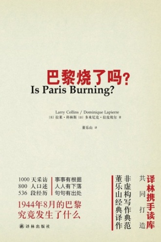 《巴黎烧了吗》PDF|ePub|mobi|azw3电子书下载