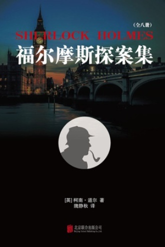 《福尔摩斯探案集》PDF|ePub|mobi|azw3电子书下载