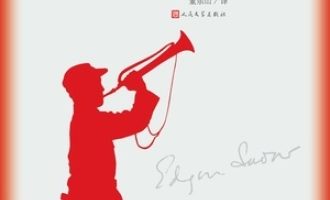 《红星照耀中国》PDF|ePub|mobi|azw3电子书下载