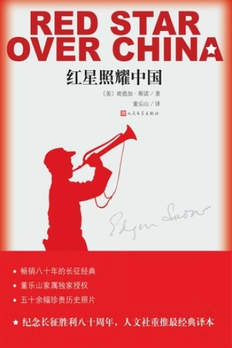 《红星照耀中国》PDF|ePub|mobi|azw3电子书下载