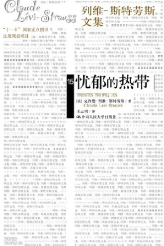 《忧郁的热带》PDF|ePub|mobi|azw3电子书下载