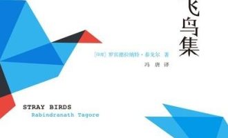 《飞鸟集》PDF|ePub|mobi|azw3电子书下载