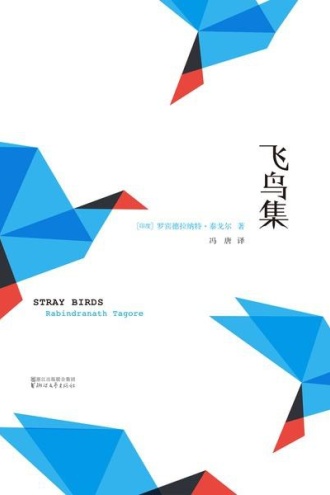 《飞鸟集》PDF|ePub|mobi|azw3电子书下载