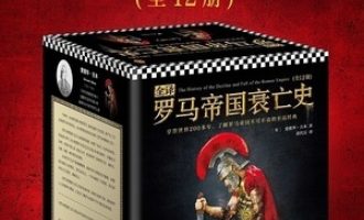 《罗马帝国衰亡史》PDF|ePub|mobi|azw3电子书下载