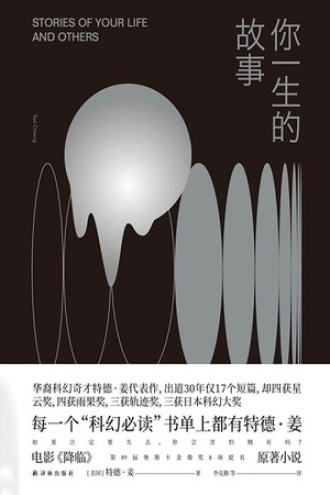 《你一生的故事》PDF|ePub|mobi|azw3电子书下载