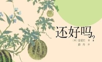 《你的夏天还好吗》PDF|ePub电子书下载