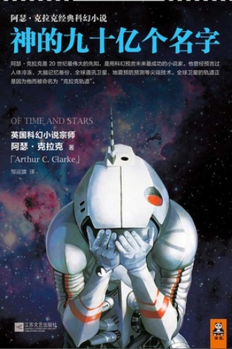 《神的九十亿个名字》PDF|ePub|mobi|azw3电子书下载