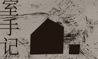 《地下室手记》PDF|ePub|mobi|azw3电子书下载