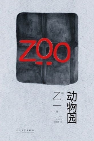 《动物园》PDF|ePub|mobi|azw3电子书下载
