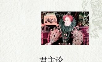 《君主论》PDF|ePub|mobi|azw3电子书下载