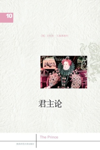 《君主论》PDF|ePub|mobi|azw3电子书下载