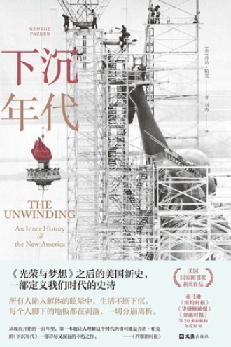 《下沉年代》PDF|ePub|mobi|azw3电子书下载