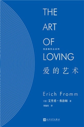 《爱的艺术》PDF|ePub|mobi|azw3电子书下载