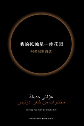 《我的孤独是一座花园》PDF电子书下载