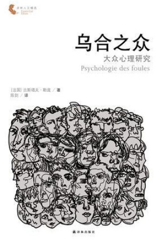 《乌合之众》PDF|ePub|mobi|azw3电子书下载