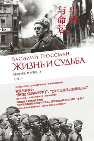 《生活与命运》PDF|ePub|mobi|azw3电子书下载