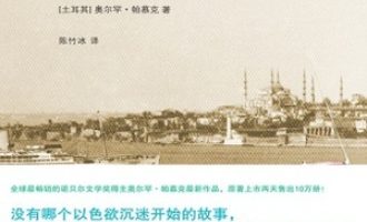 《纯真博物馆》PDF|ePub|mobi|azw3电子书下载