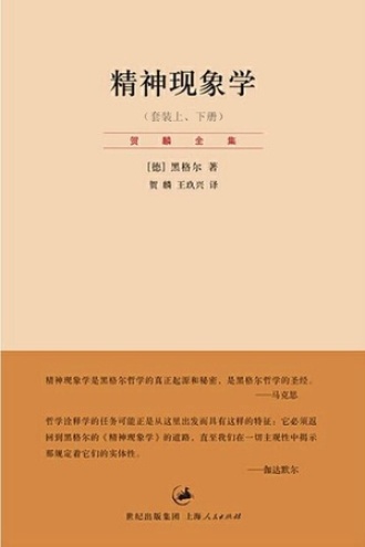 《精神现象学》PDF|ePub|mobi|azw3电子书下载