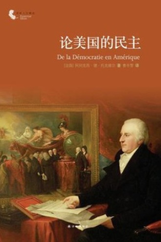 《论美国的民主》PDF|ePub|mobi|azw3电子书下载