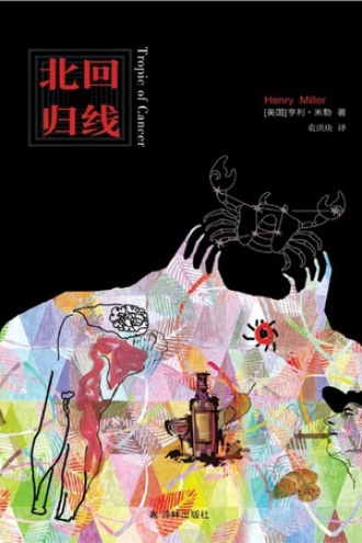 《北回归线》PDF|ePub|mobi|azw3电子书下载