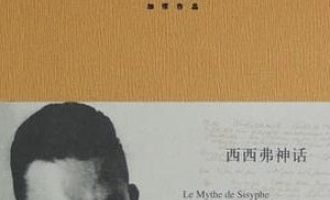 《西西弗神话》PDF|ePub|mobi|azw3电子书下载