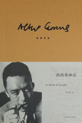 《西西弗神话》PDF|ePub|mobi|azw3电子书下载