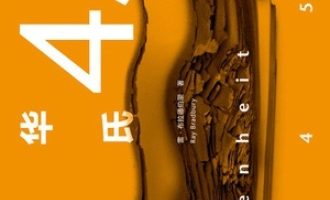 《华氏451》PDF|ePub|mobi|azw3电子书下载