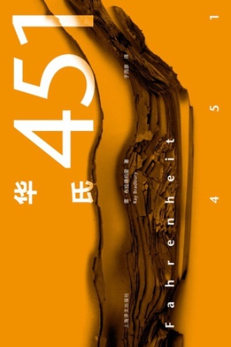《华氏451》PDF|ePub|mobi|azw3电子书下载