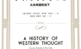 《西方哲学史》PDF|ePub|mobi|azw3电子书下载