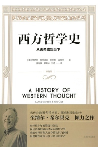 《西方哲学史》PDF|ePub|mobi|azw3电子书下载
