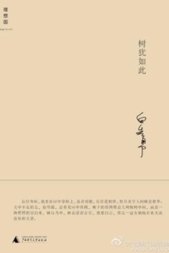 《树犹如此》PDF|ePub|mobi|azw3电子书下载