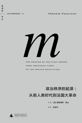 《政治秩序的起源》PDF|ePub|mobi|azw3电子书下载