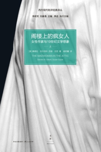 《阁楼上的疯女人》PDF|ePub|mobi|azw3电子书下载