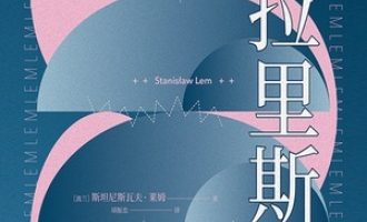 《索拉里斯星》PDF|ePub|mobi|azw3电子书下载