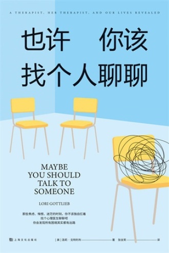 《也许你该找个人聊聊》PDF|ePub|mobi|azw3电子书下载