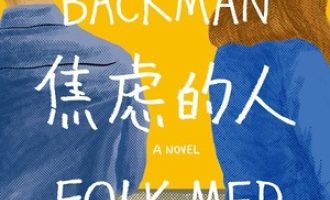 《焦虑的人》PDF|ePub|mobi|azw3电子书下载