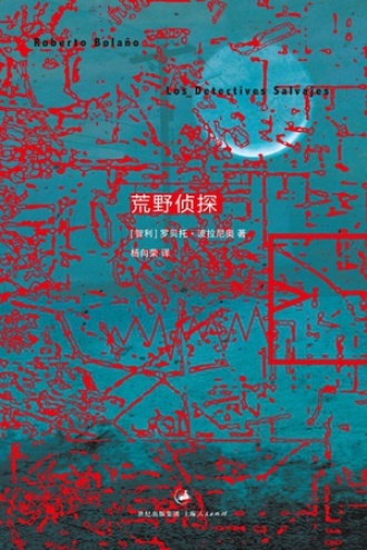 《荒野侦探》PDF|ePub|mobi|azw3电子书下载