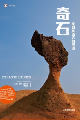 《奇石》PDF|ePub|mobi|azw3电子书下载