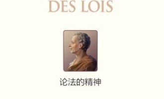 《论法的精神》上下册套装PDF电子书下载
