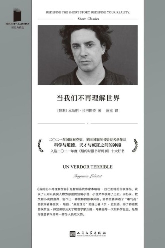 《当我们不再理解世界》PDF电子书下载 《当我们不再理解世界》PDF电子书下载