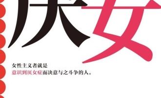 《厌女》PDF|ePub|mobi|azw3电子书下载