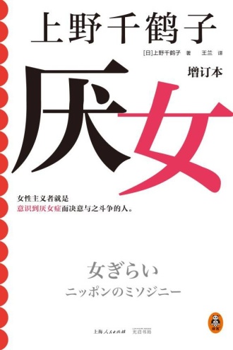 《厌女》PDF|ePub|mobi|azw3电子书下载
